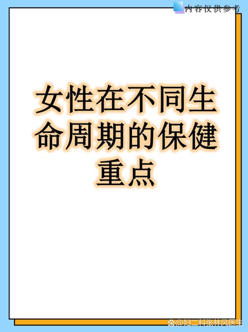 女性健康管理:打造强韧健康的自己